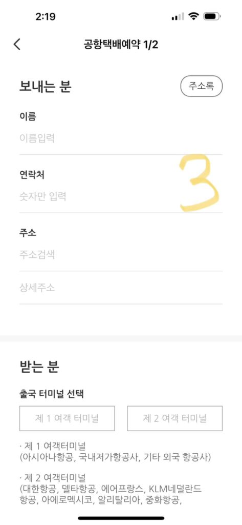 app hanjin gui do san bay06